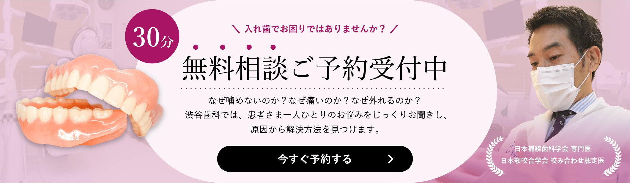 入れ歯カウンセリングバナー